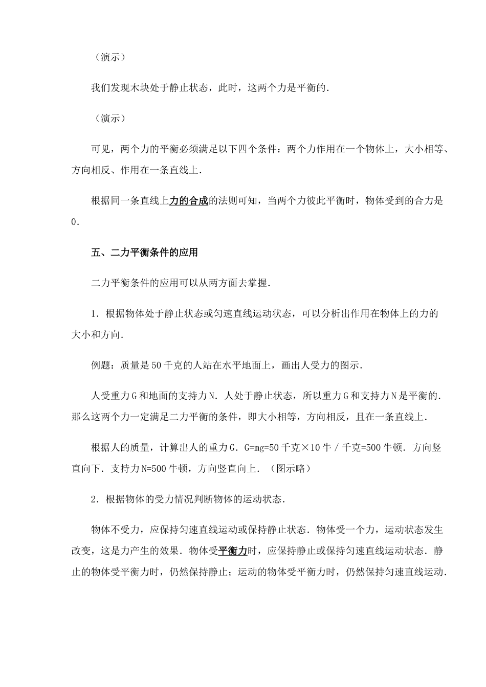 九年级物理 二力平衡教案示例1 教案人教版_第3页