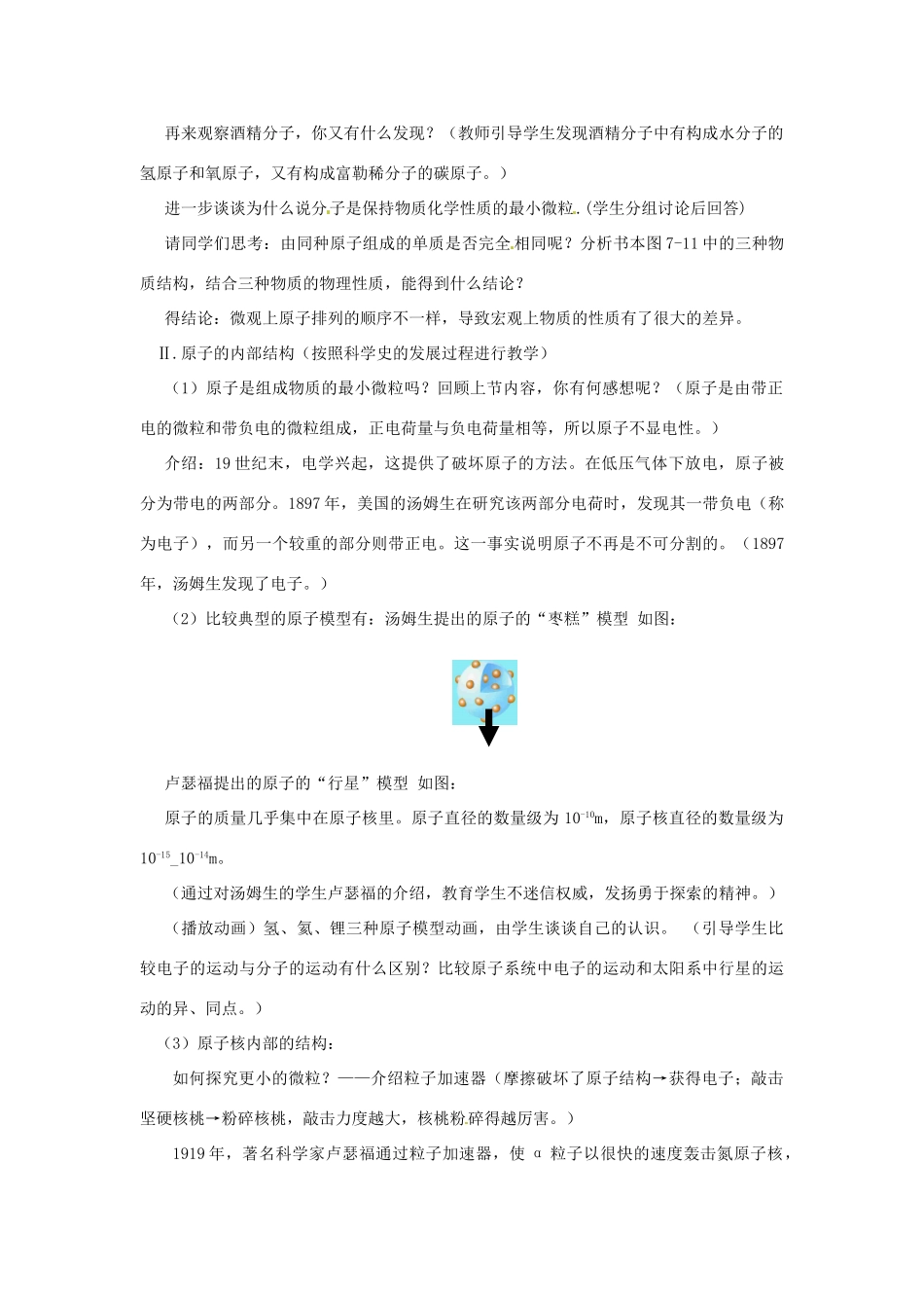 八年级物理下册 7.3探索更小的微粒教案 （新版）苏科版-（新版）苏科版初中八年级下册物理教案_第2页