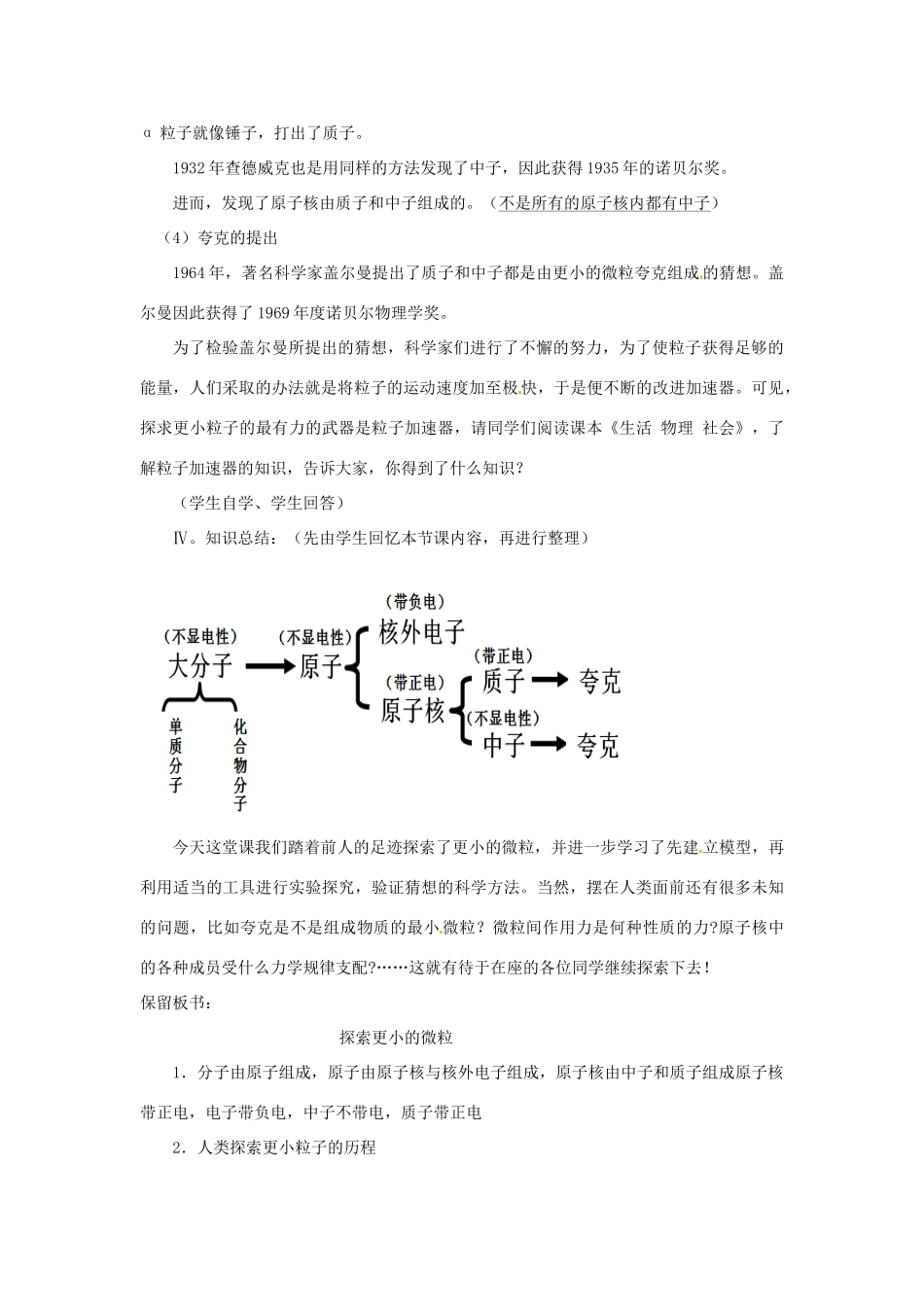 八年级物理下册 7.3探索更小的微粒教案 （新版）苏科版-（新版）苏科版初中八年级下册物理教案_第3页