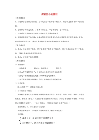 八年级物理下册 7.3探索更小的微粒教案 （新版）苏科版-（新版）苏科版初中八年级下册物理教案