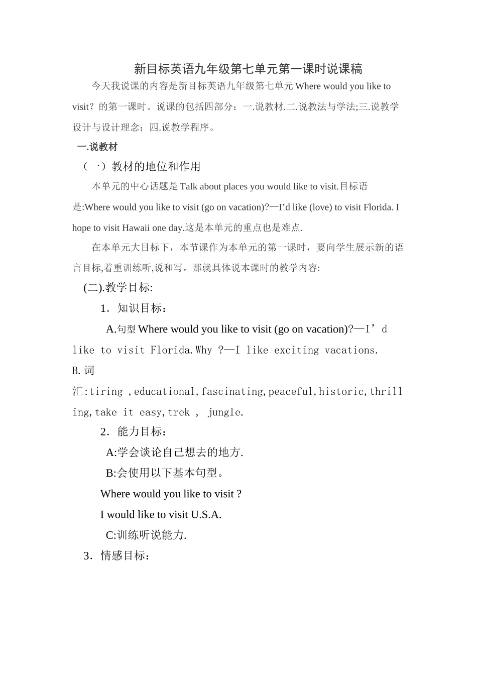 九年级英语第七单元第一课时说课稿人教版新目标_第1页