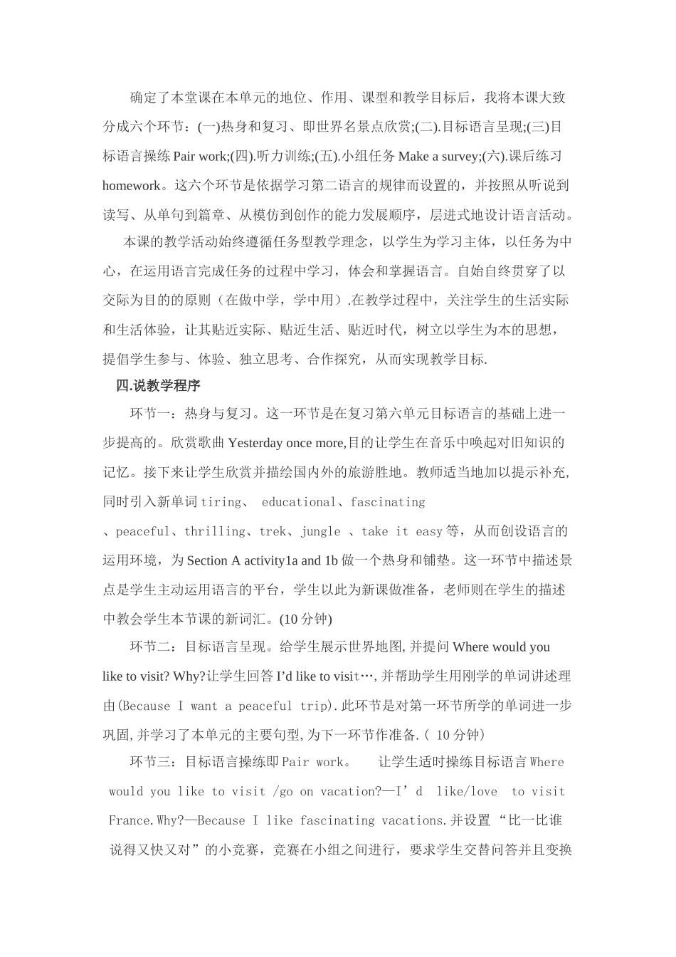 九年级英语第七单元第一课时说课稿人教版新目标_第3页