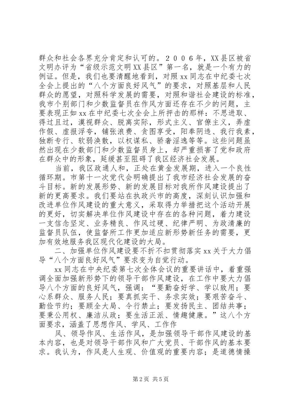 作风建设动员会的讲话发言_第2页
