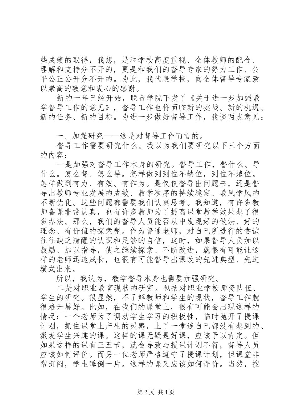 在督导分公司工作会议上的讲话发言_第2页