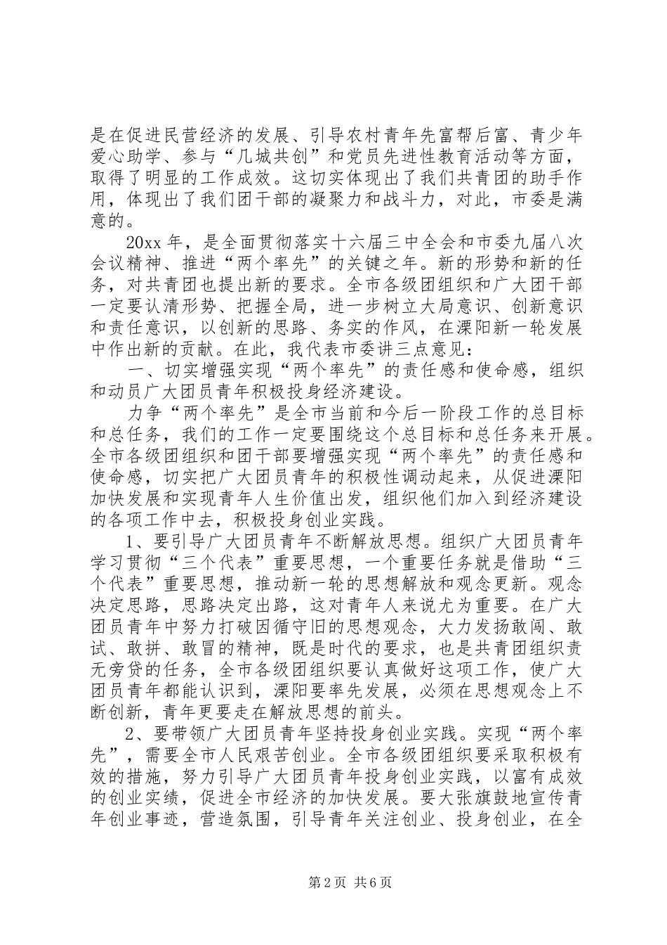 共青团领导讲话发言市委全体扩大会议_第2页