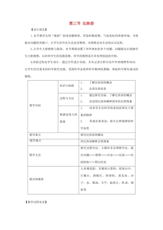 九年级物理全册 13.3 比热容（第二课时）教案 （新版）新人教版