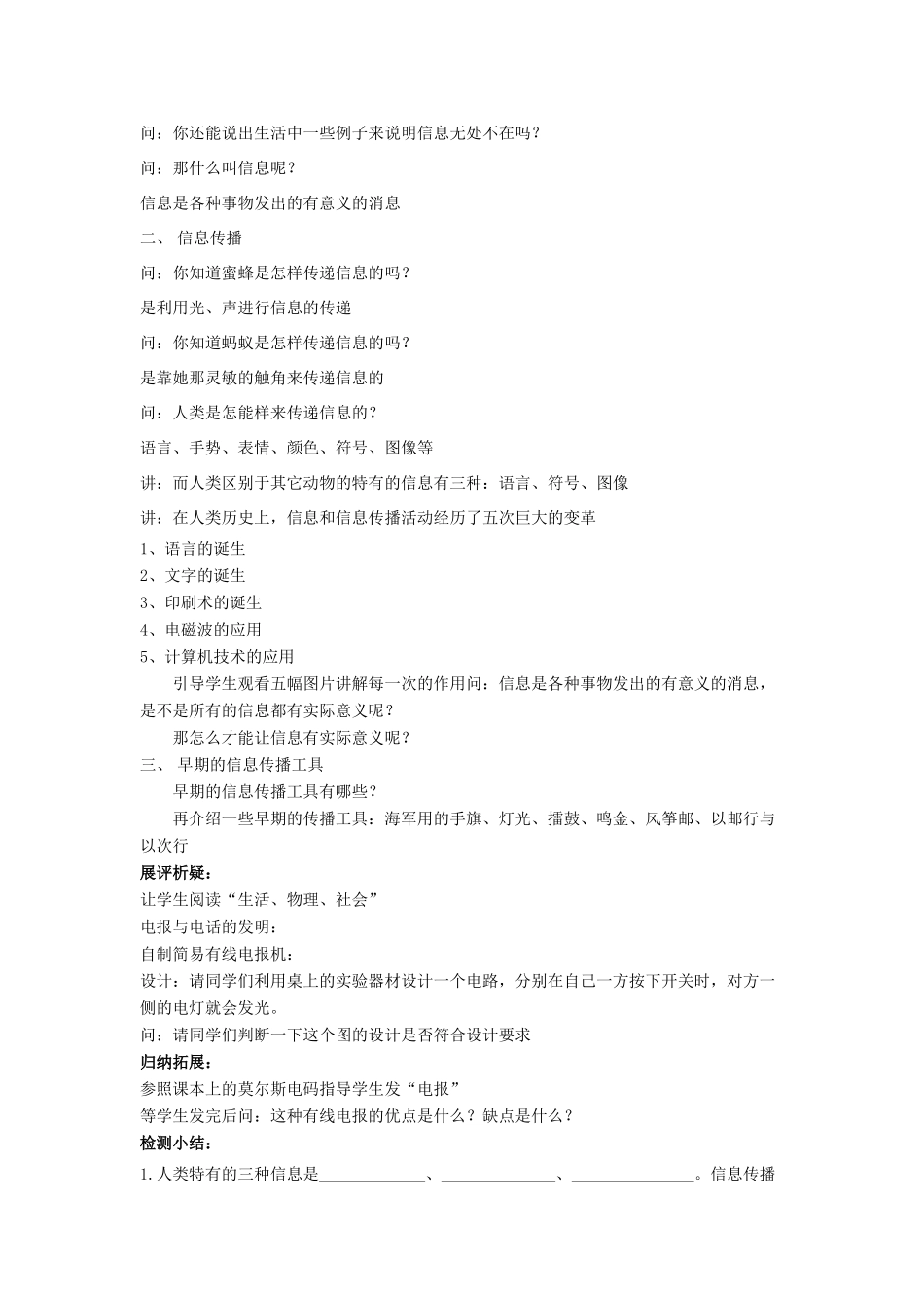 九年级物理下册 第十七章 第1节《信息与信息传播》教案2 （新版）苏科版_第2页