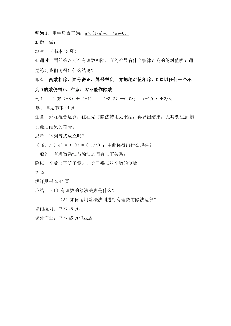 七年级数学上册1.4有理数的乘除法教案4人教版_第2页