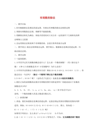 七年级数学上册1.4有理数的乘除法教案4人教版