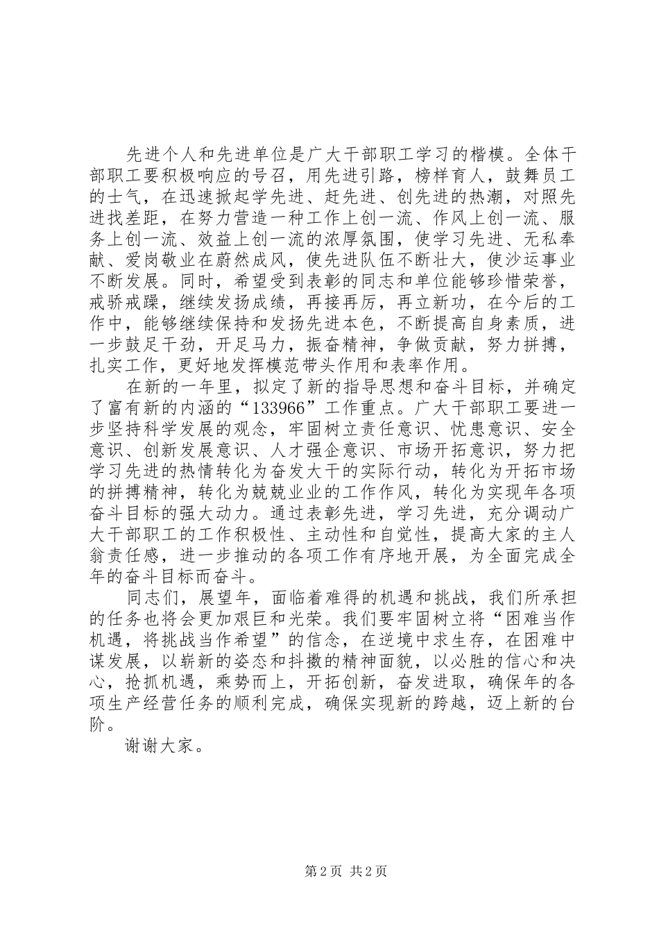 公司文明建设小结会发言词_第2页