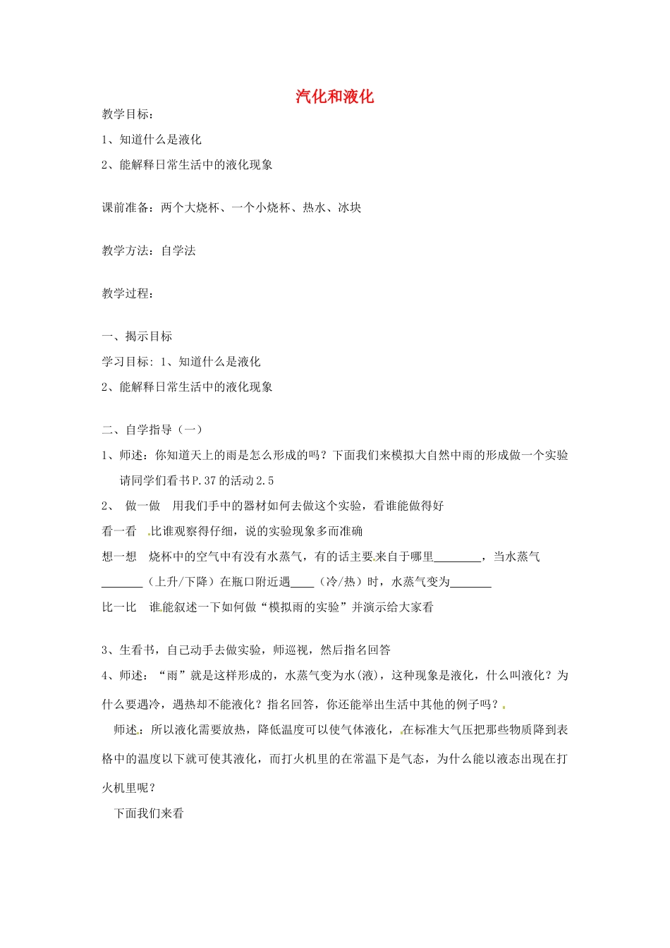 八年级物理上册 2.2 汽化和液化教案2 苏科版-苏科版初中八年级上册物理教案_第1页