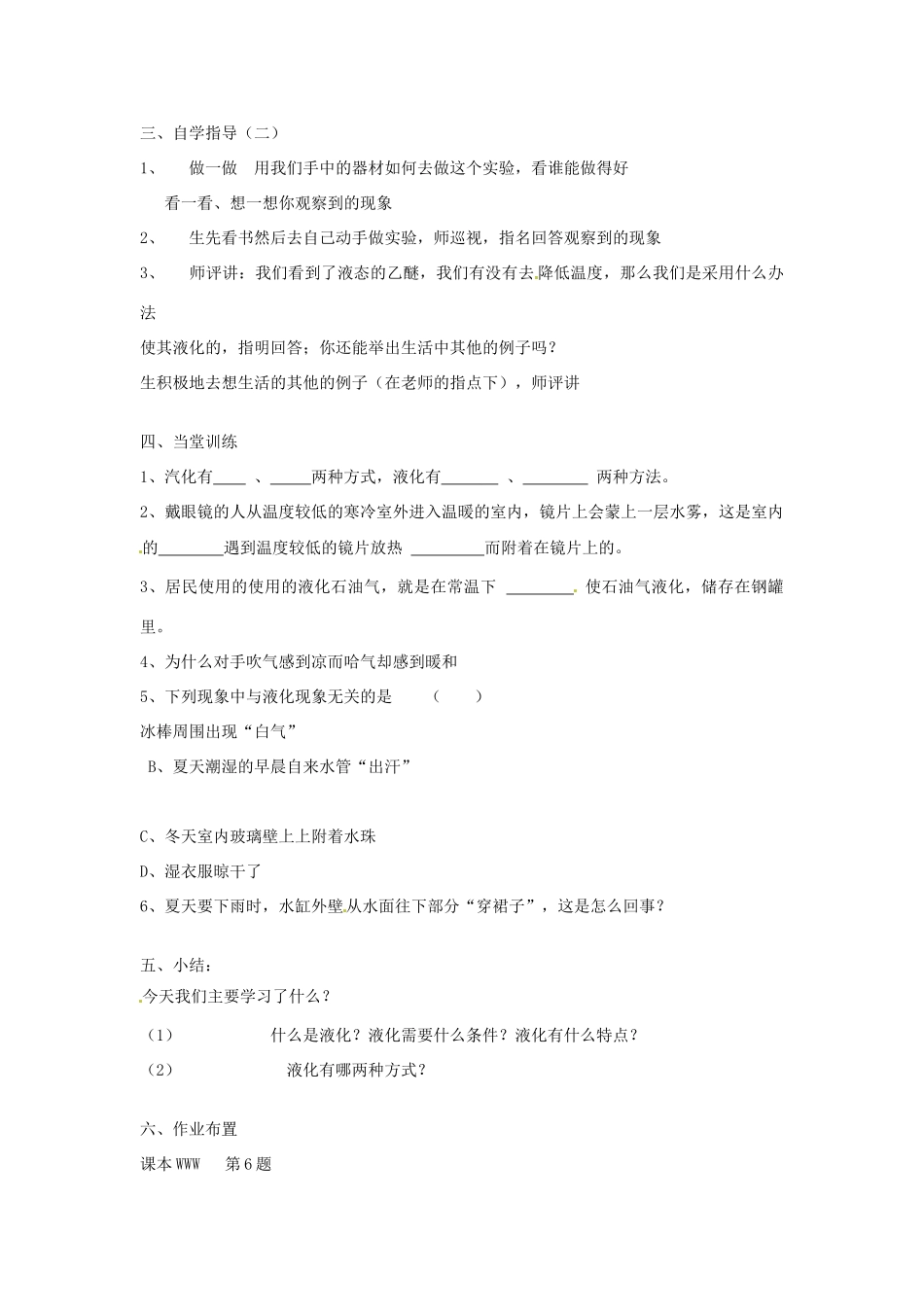 八年级物理上册 2.2 汽化和液化教案2 苏科版-苏科版初中八年级上册物理教案_第2页