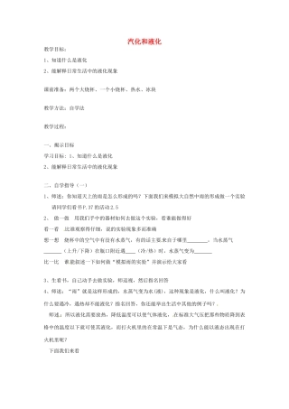 八年级物理上册 2.2 汽化和液化教案2 苏科版-苏科版初中八年级上册物理教案