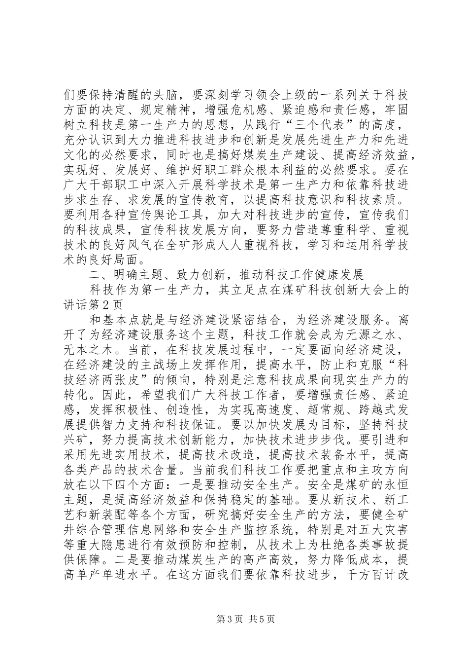 在煤矿科技创新大会上的讲话发言_第3页