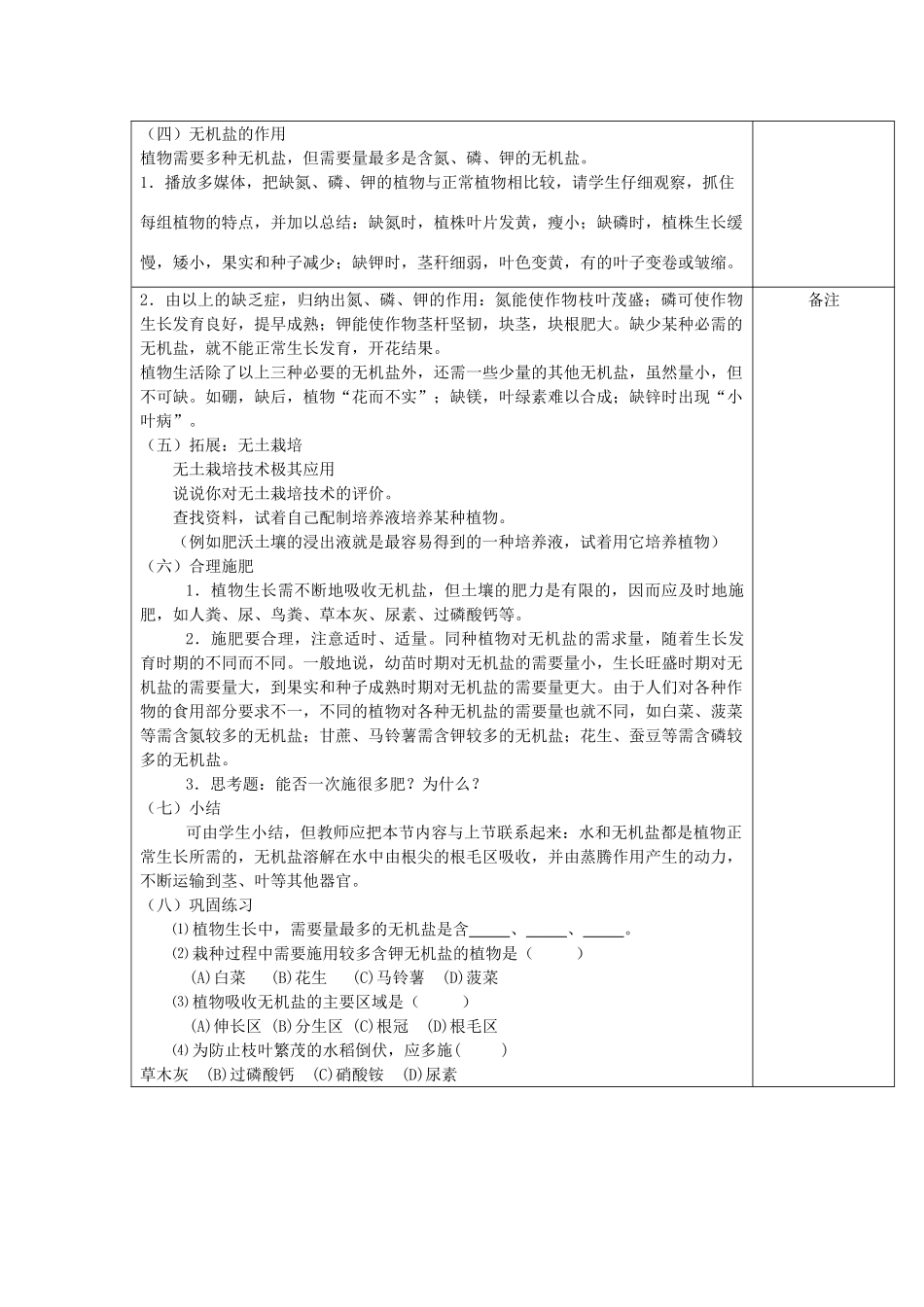 八年级科学上册：6.3 植物对无机盐的吸收、运输和利用教案 华东师大版_第2页
