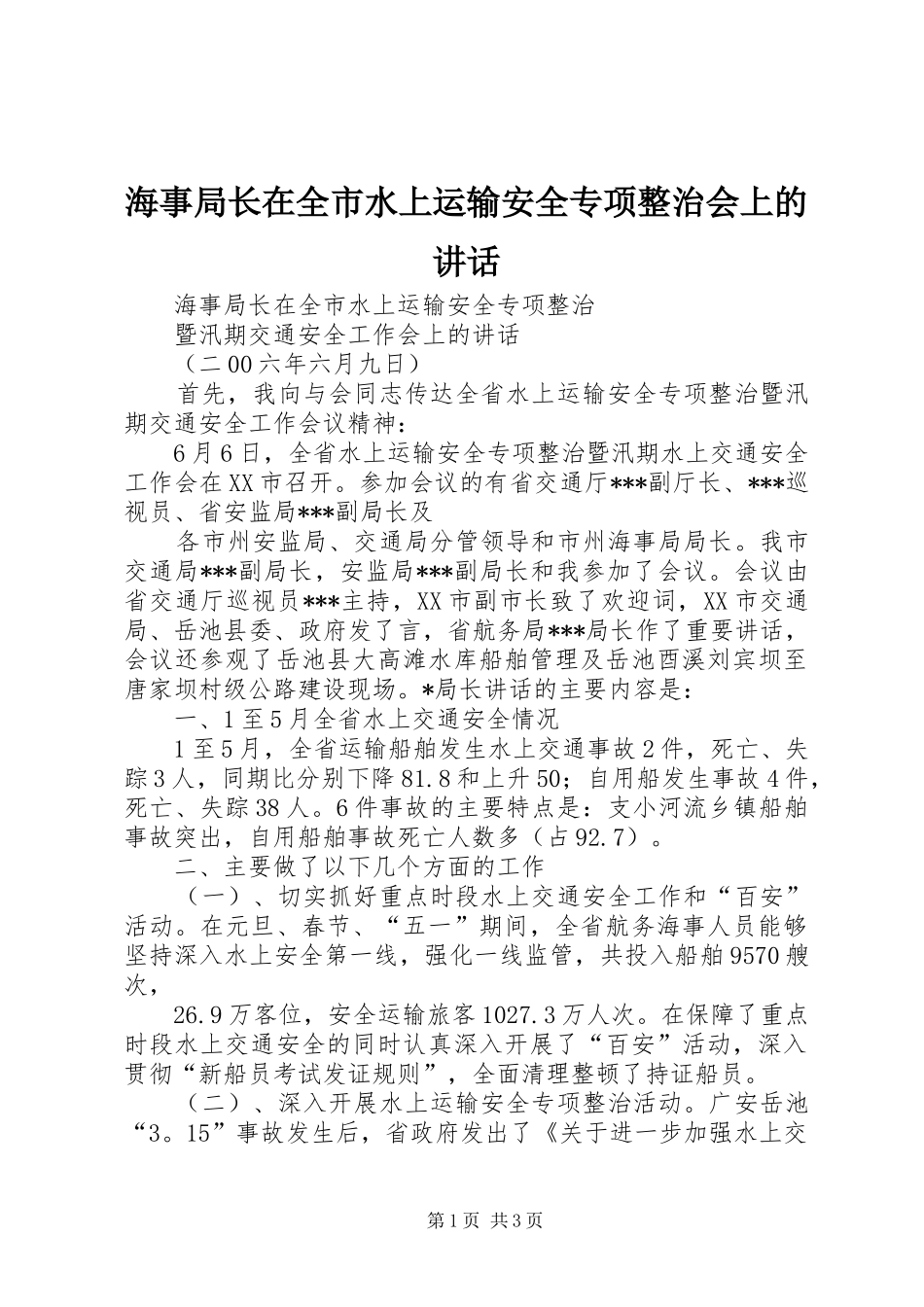 海事局长在全市水上运输安全专项整治会上的讲话发言_第1页