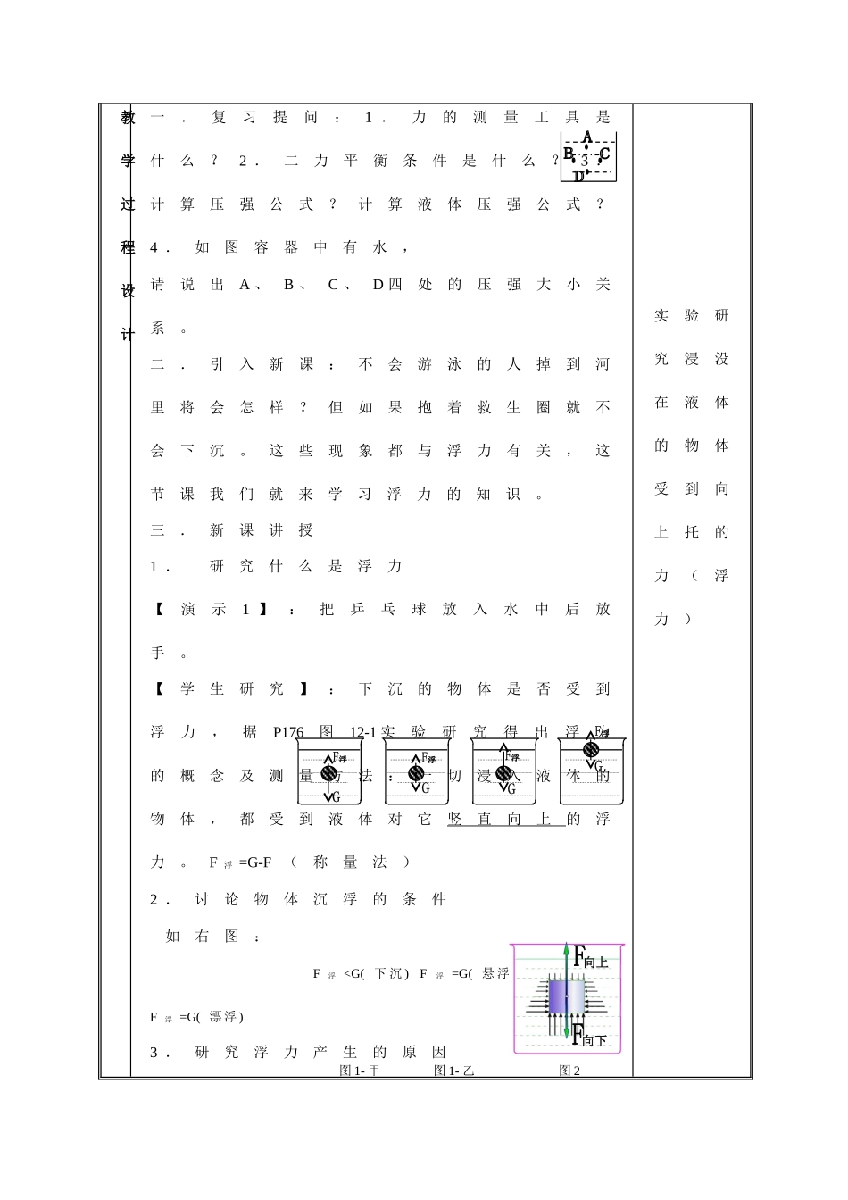 八年级物理下册 浮力的产生说课教案 教科版_第2页