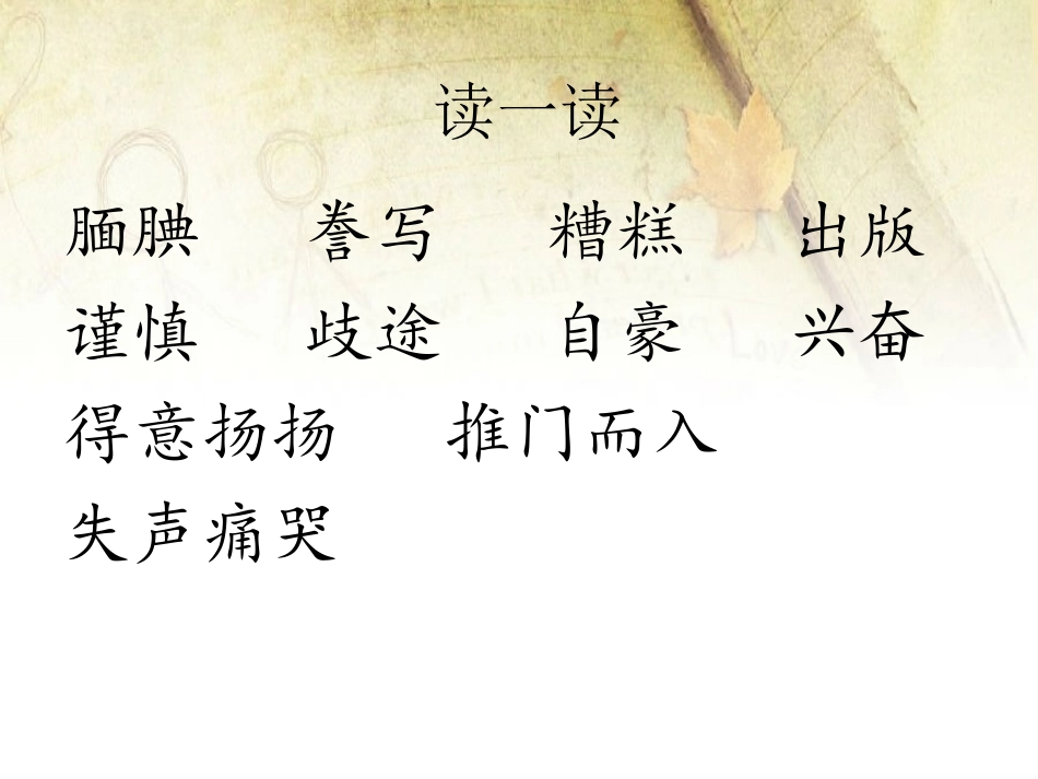 11“精彩极了”和“糟糕透了”_第2页
