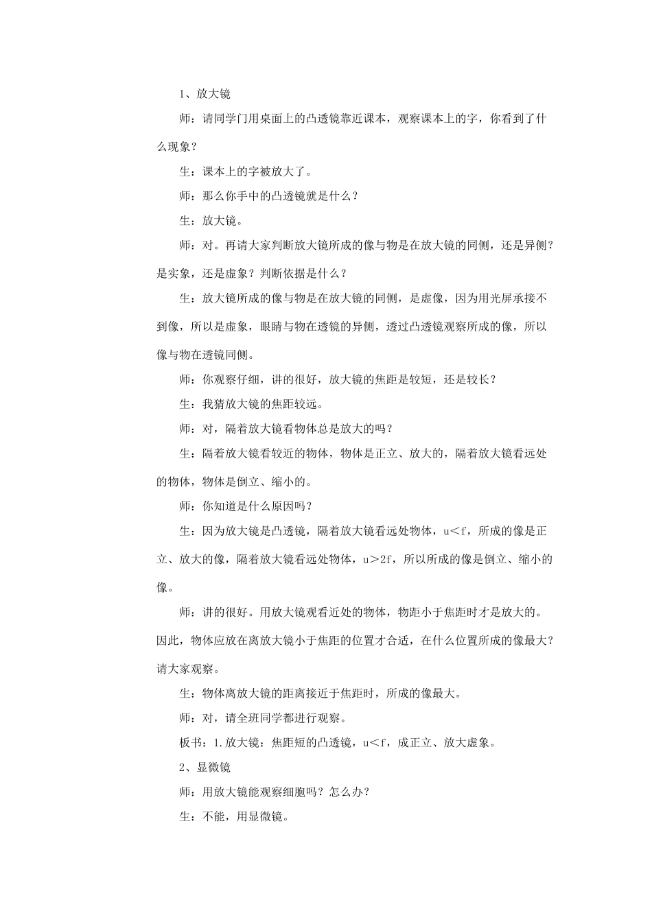 八年级物理全册 4.6 神奇的眼睛（第2课时）教案 （新版）沪科版-（新版）沪科版初中八年级全册物理教案_第2页