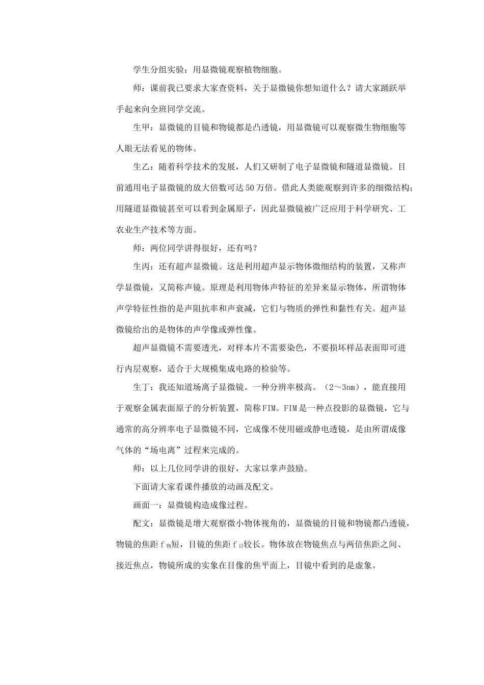 八年级物理全册 4.6 神奇的眼睛（第2课时）教案 （新版）沪科版-（新版）沪科版初中八年级全册物理教案_第3页