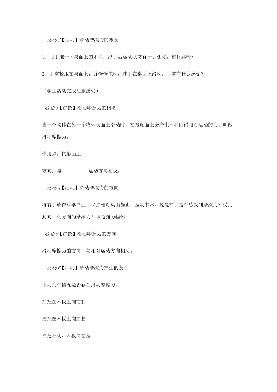 七年级科学下册 第3章 第6节 摩擦力教案2 浙教版-浙教版初中七年级下册自然科学教案_第2页