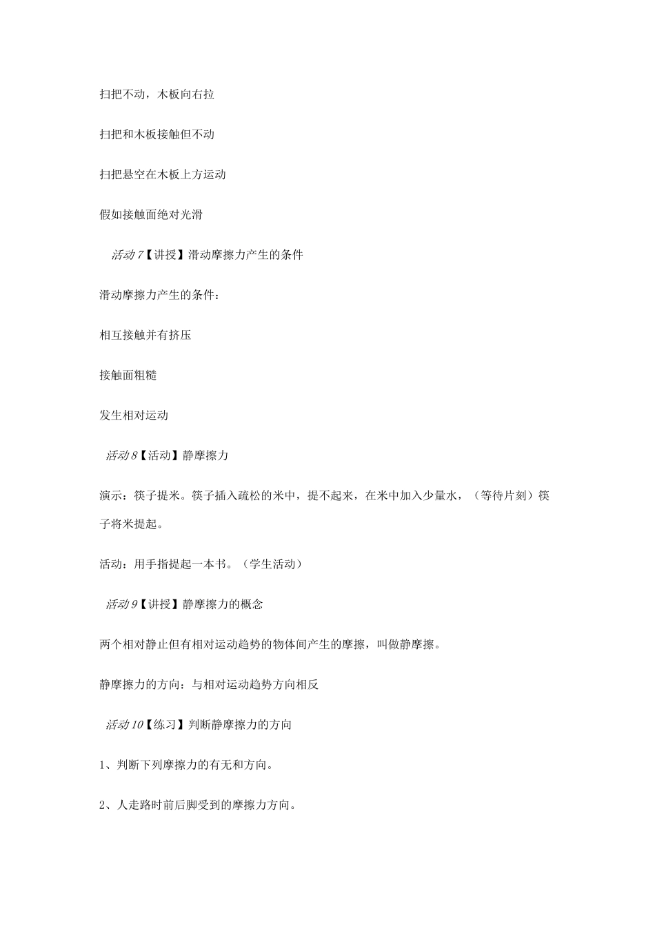 七年级科学下册 第3章 第6节 摩擦力教案2 浙教版-浙教版初中七年级下册自然科学教案_第3页