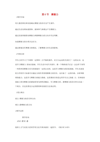 七年级科学下册 第3章 第6节 摩擦力教案2 浙教版-浙教版初中七年级下册自然科学教案