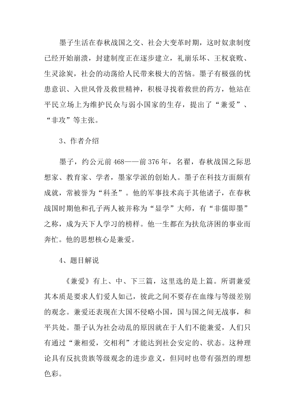 2021年《兼爱》教案_第2页