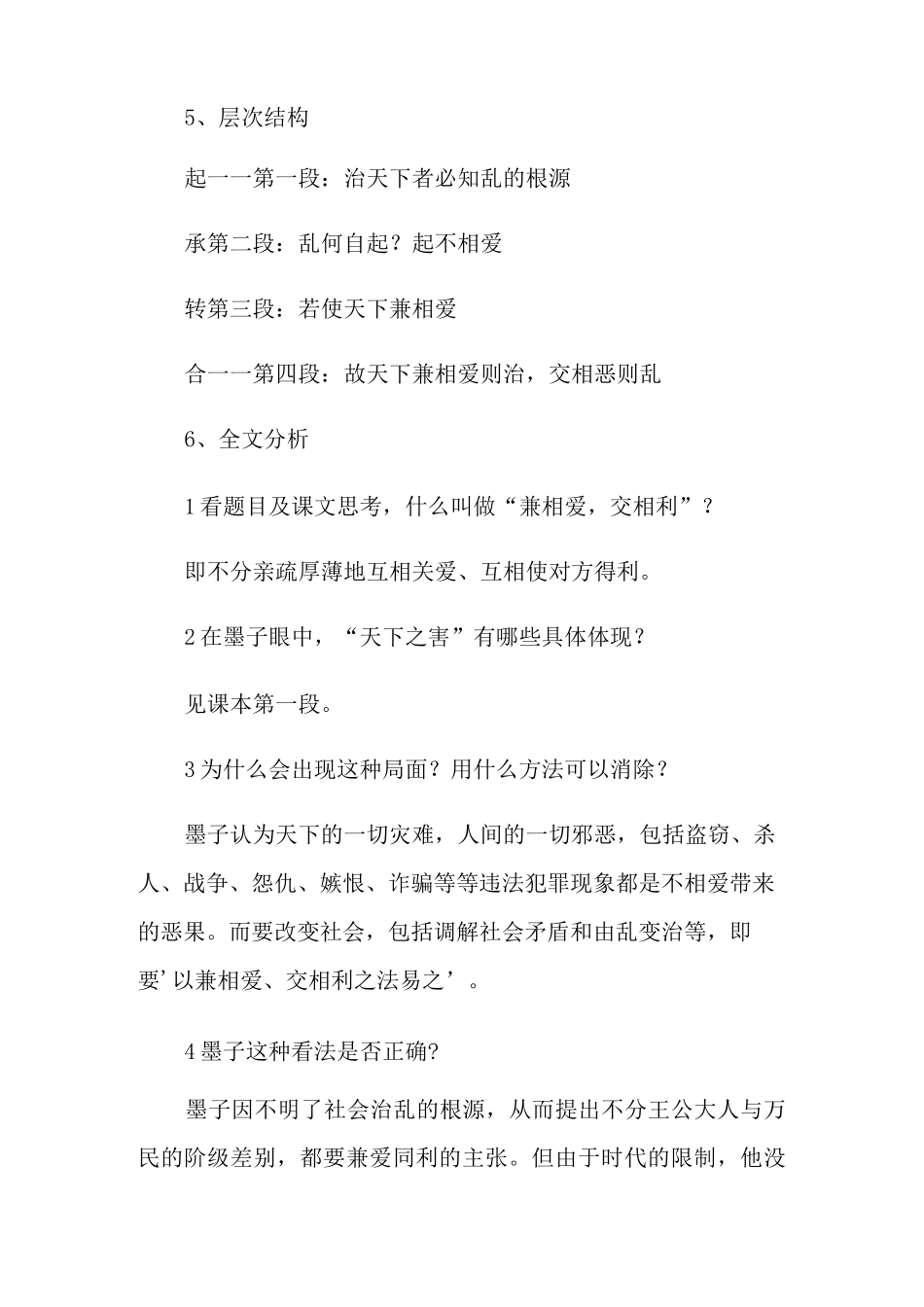 2021年《兼爱》教案_第3页
