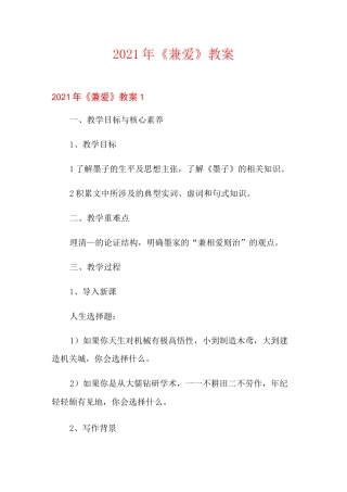2021年《兼爱》教案