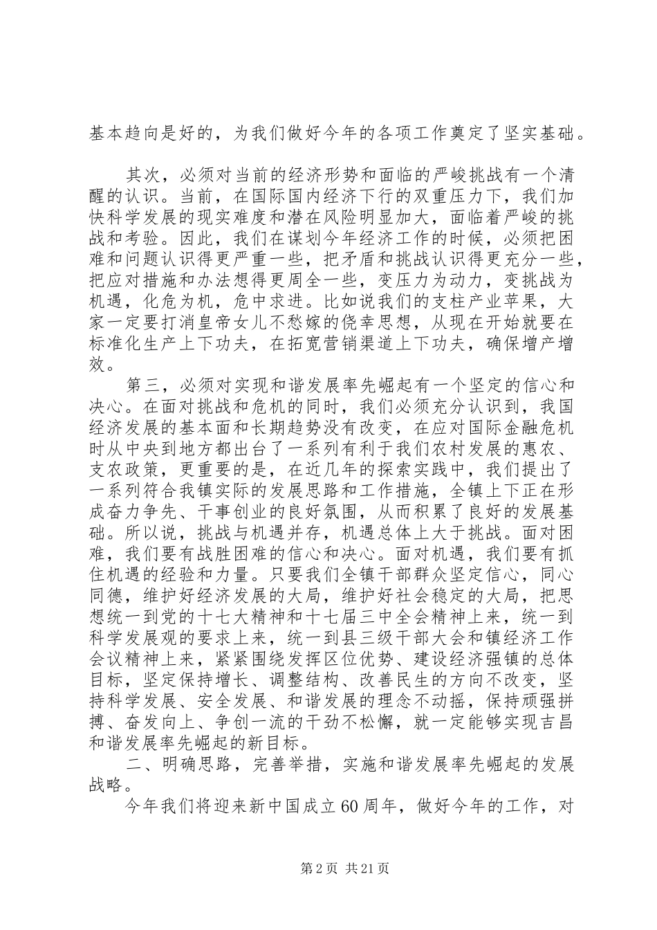 镇经济工作会议上的讲话发言_第2页