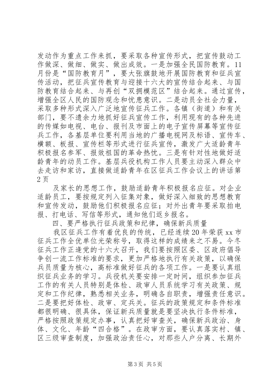 在区征兵工作会议上的讲话发言_第3页