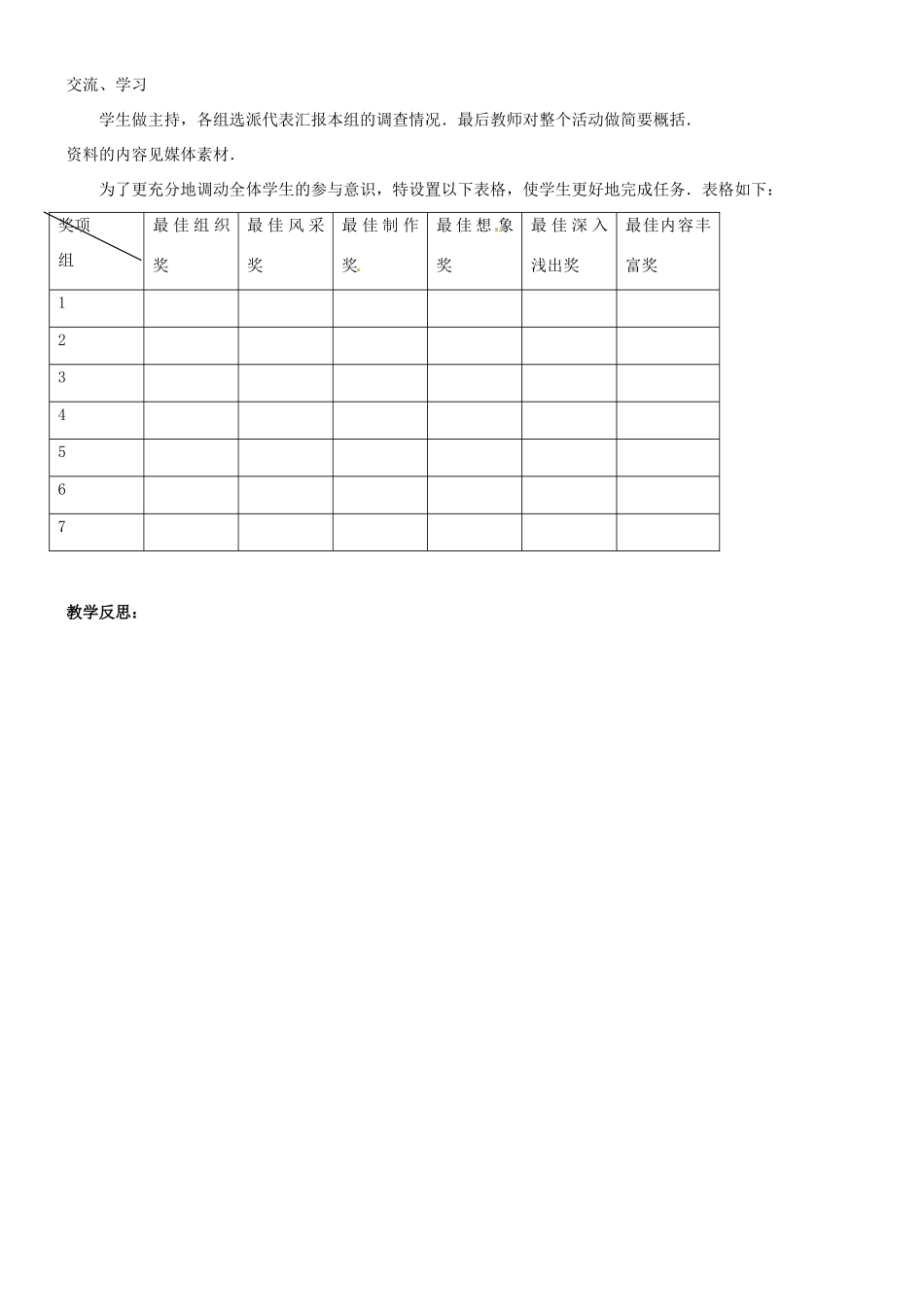 八年级物理上册 新材料及其应用教案 北师大版_第2页