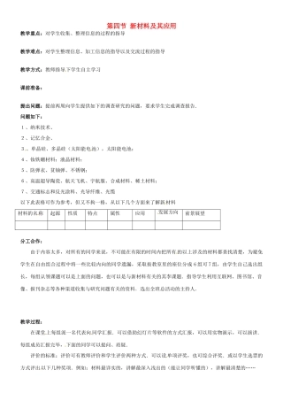 八年级物理上册 新材料及其应用教案 北师大版