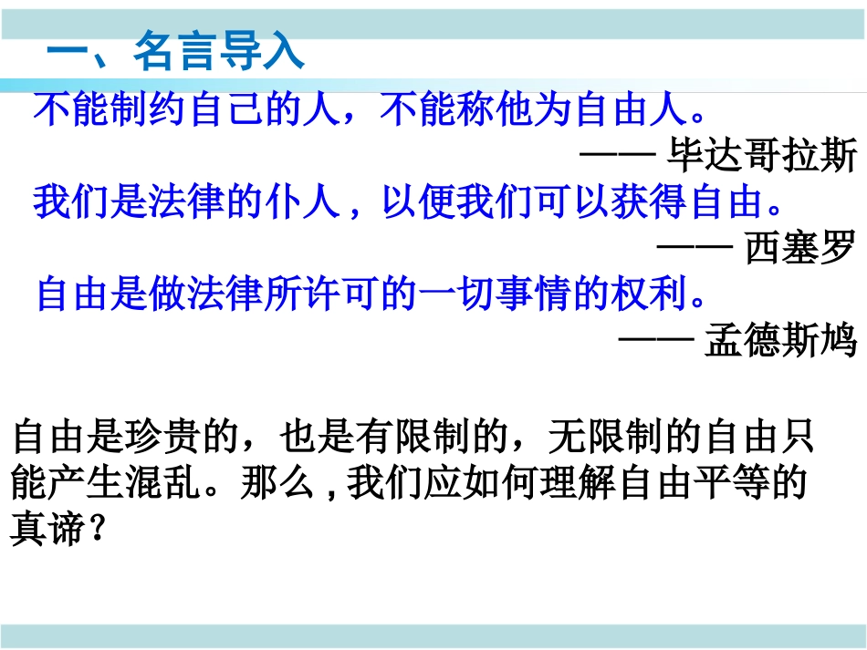 自由平等的真谛-(4)_第2页