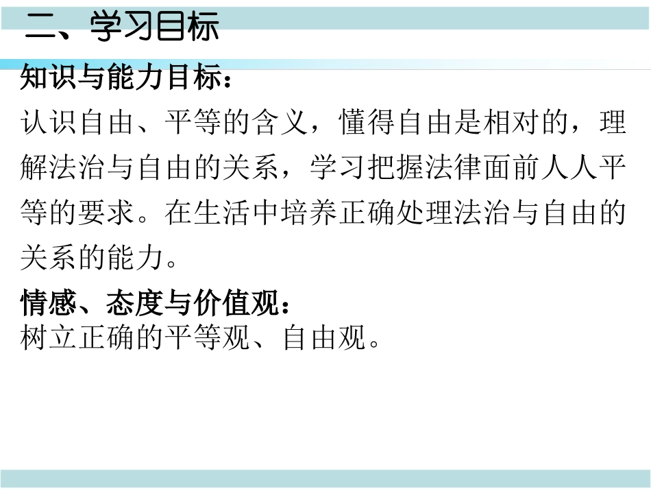 自由平等的真谛-(4)_第3页