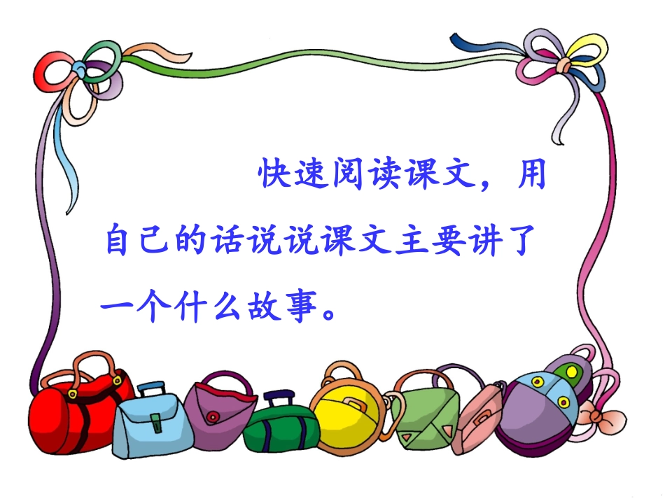 《小英雄雨来》课件1_第2页