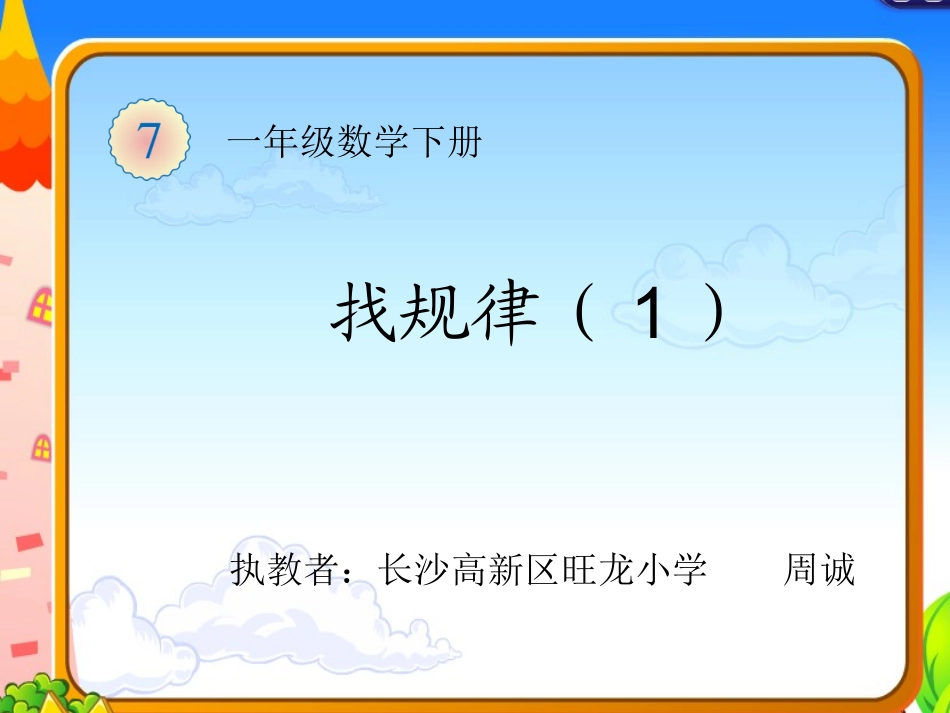 图形规律、数的规律、百数图的规律_第1页