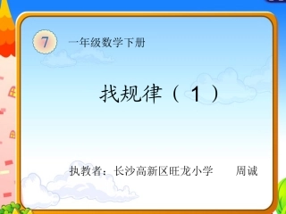 图形规律、数的规律、百数图的规律