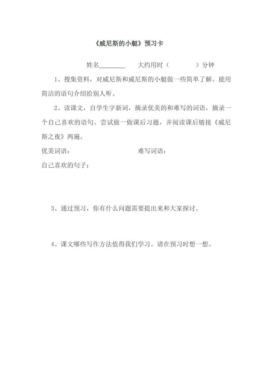 威尼斯的小艇预习卡_第1页