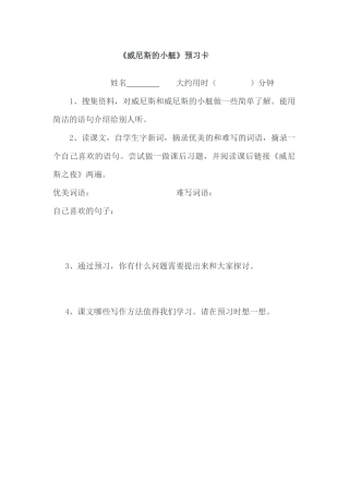 威尼斯的小艇预习卡