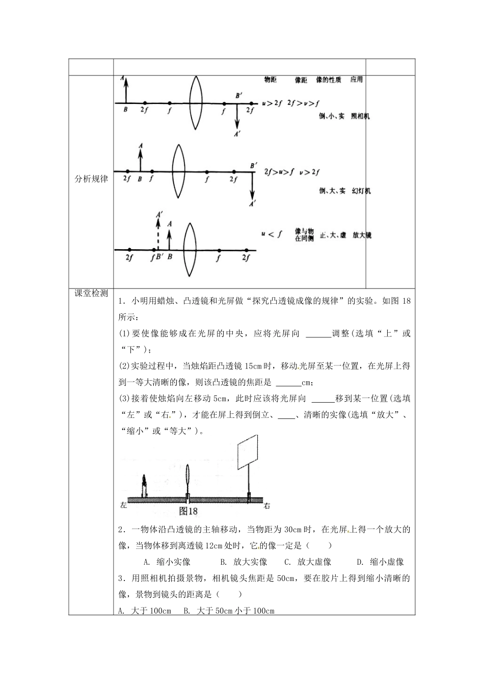 北京市顺义区大孙各庄中学八年级物理下册 8.6 凸透镜成像教案 北京课改版_第2页