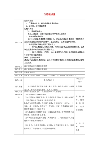 北京市顺义区大孙各庄中学八年级物理下册 8.6 凸透镜成像教案 北京课改版