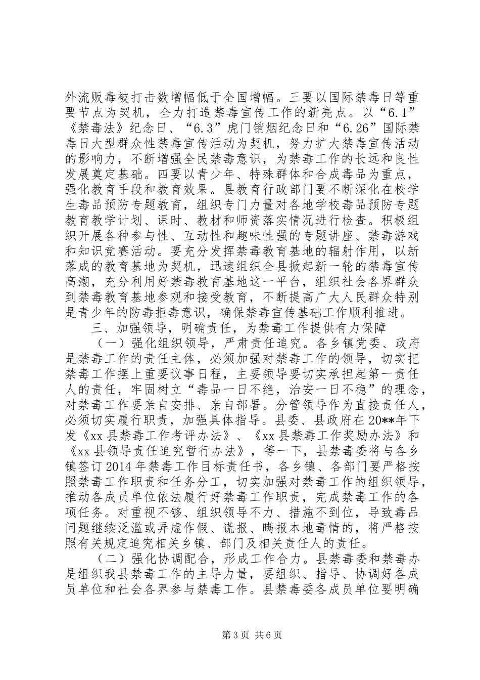 县长在全县禁毒工作会议上的讲话发言_1_第3页