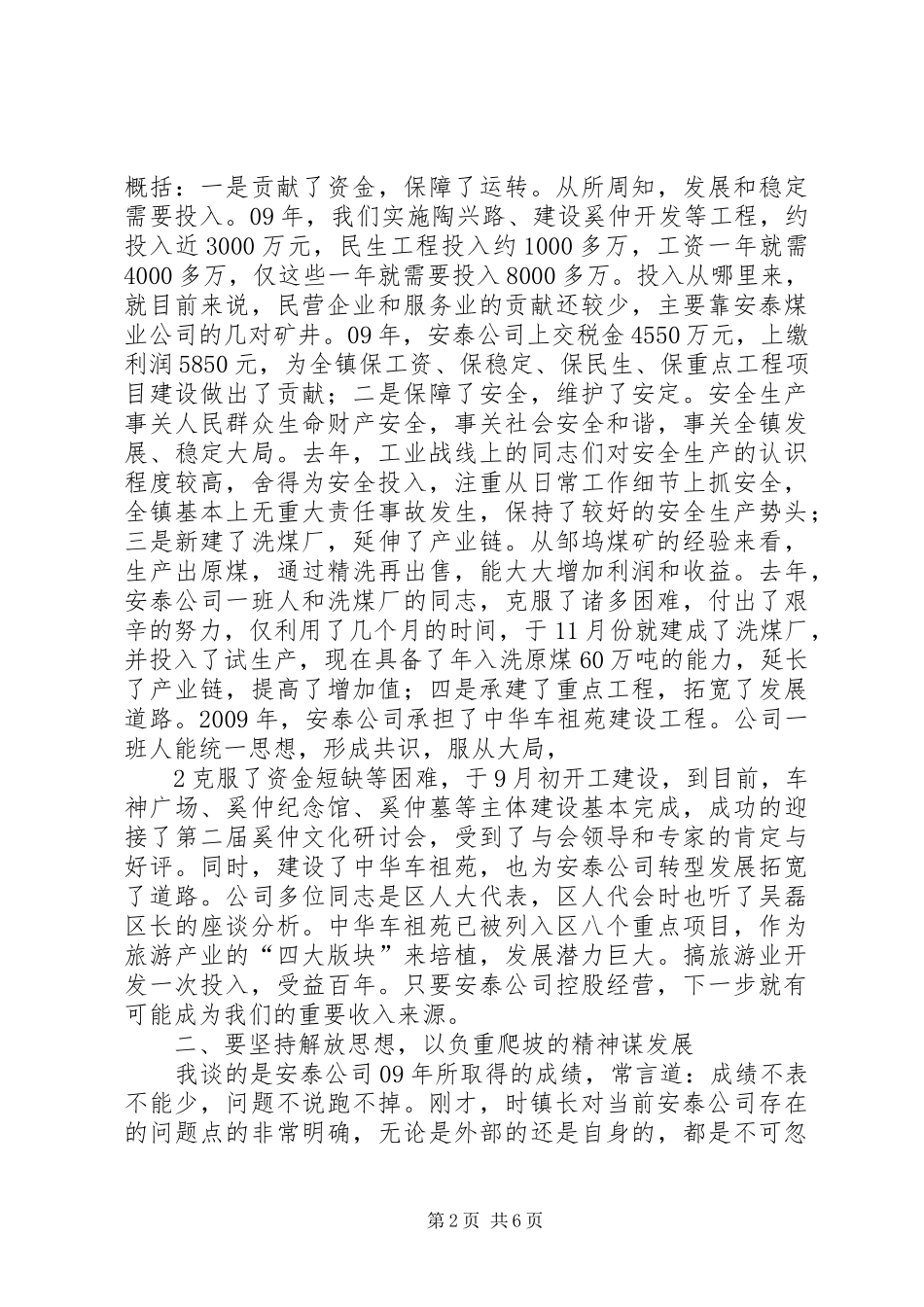 经济工作会书记讲话发言分析_第2页
