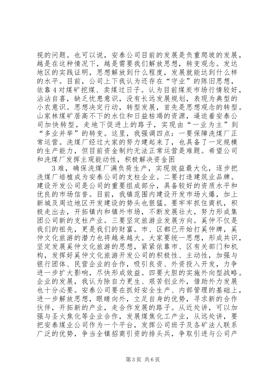 经济工作会书记讲话发言分析_第3页