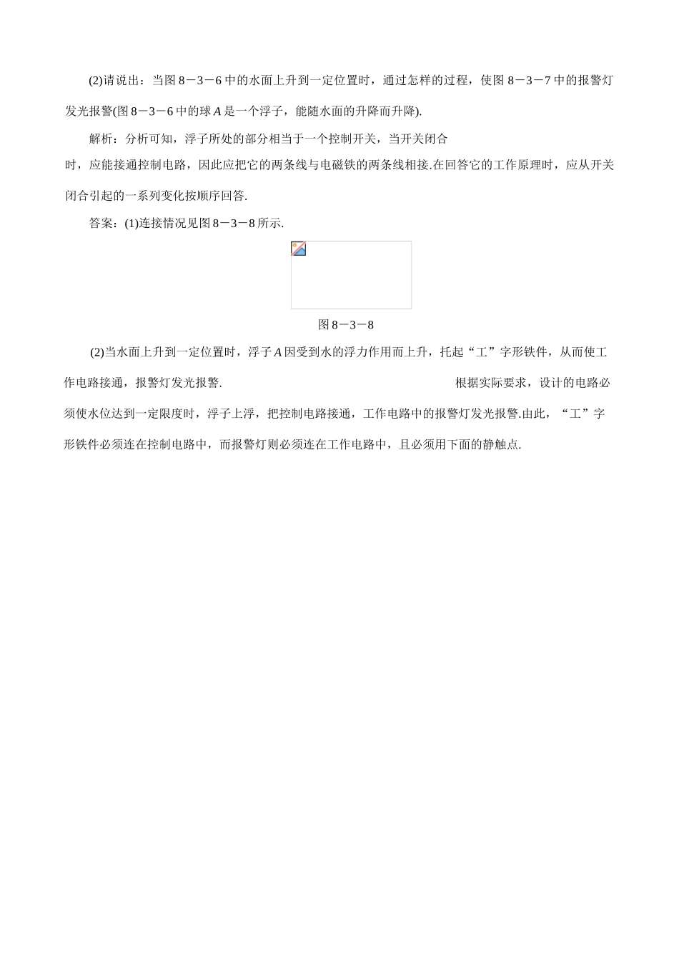 八年级物理新人教版电磁继电器-扬声器(1)_第2页