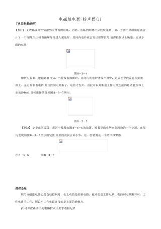 八年级物理新人教版电磁继电器-扬声器(1)