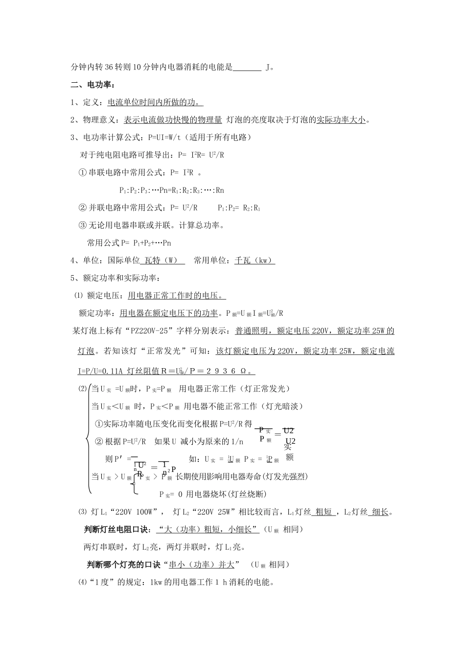 九年级物理上册：第七章电功率复习提纲（教科版九年级上）_第2页