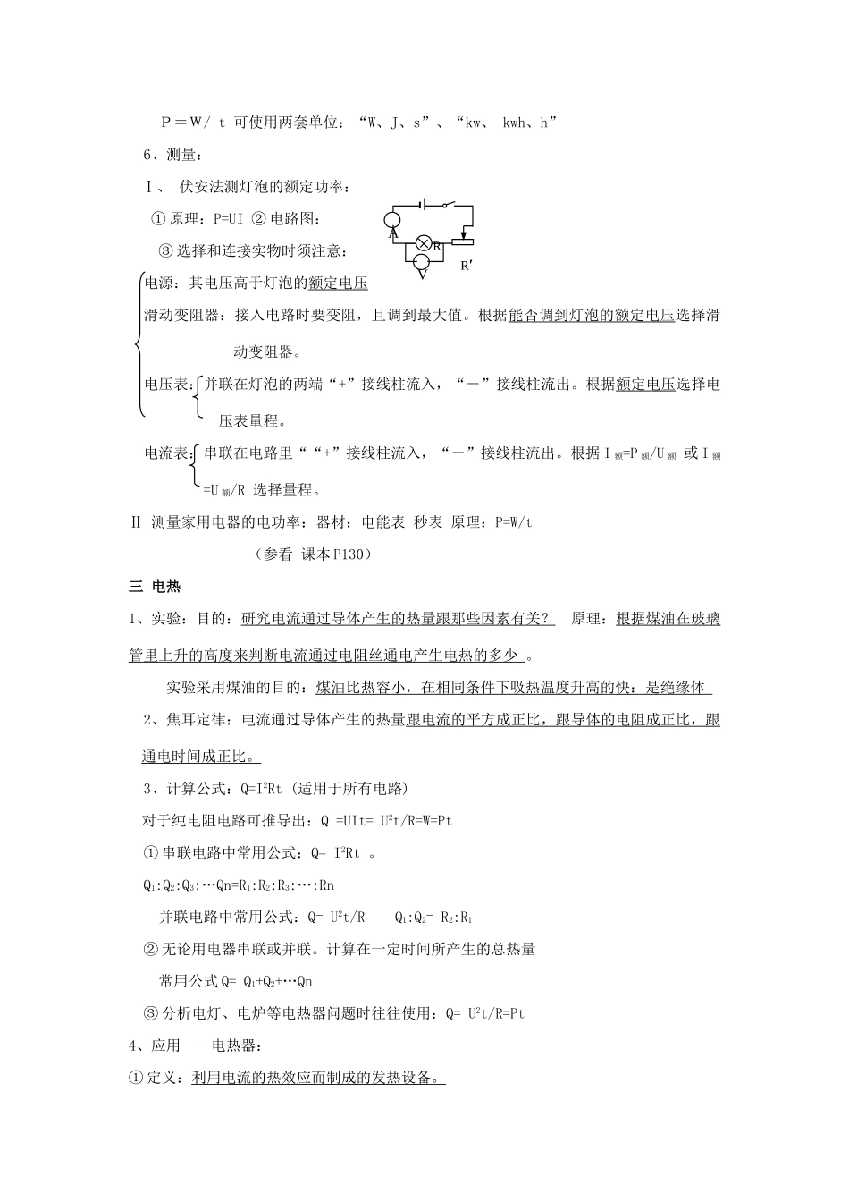 九年级物理上册：第七章电功率复习提纲（教科版九年级上）_第3页